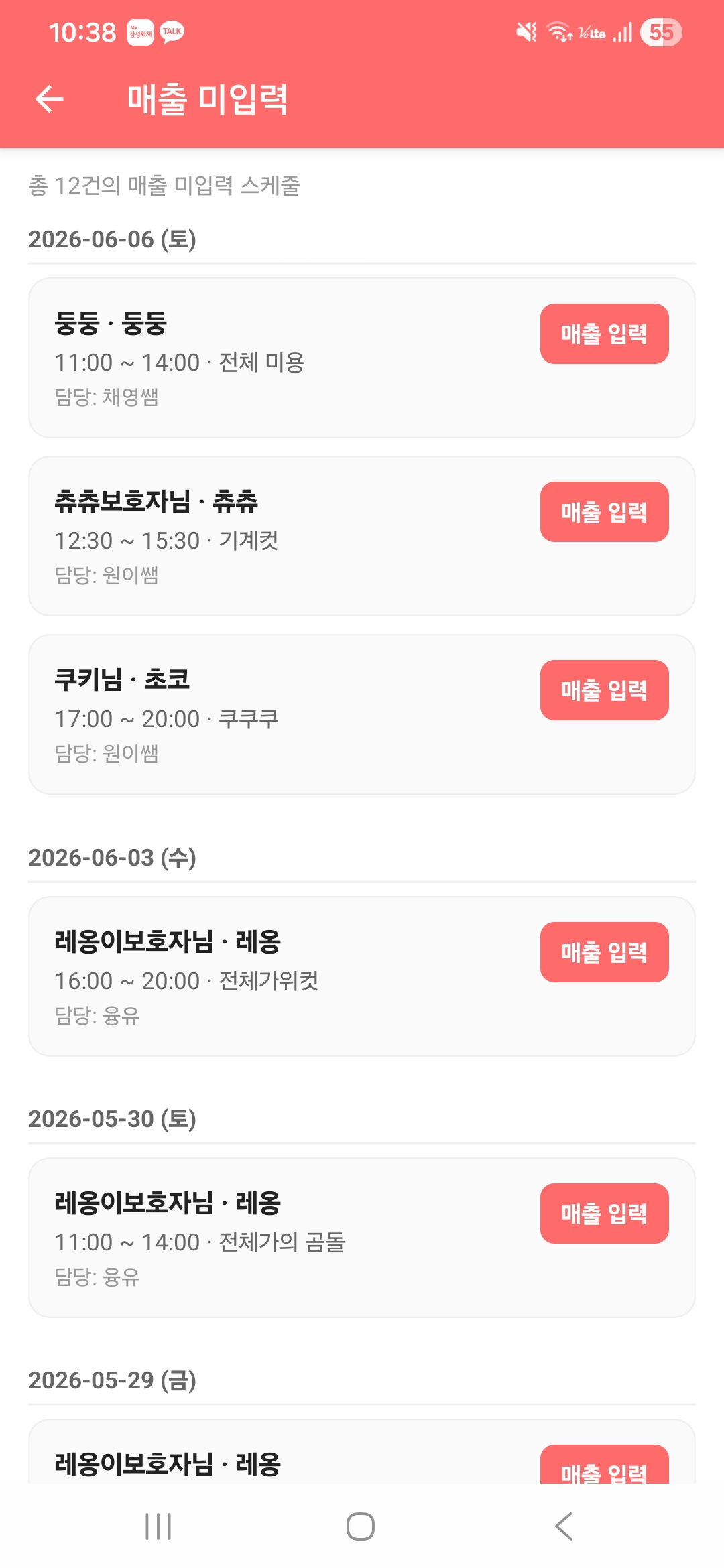 매출 미입력 리스트