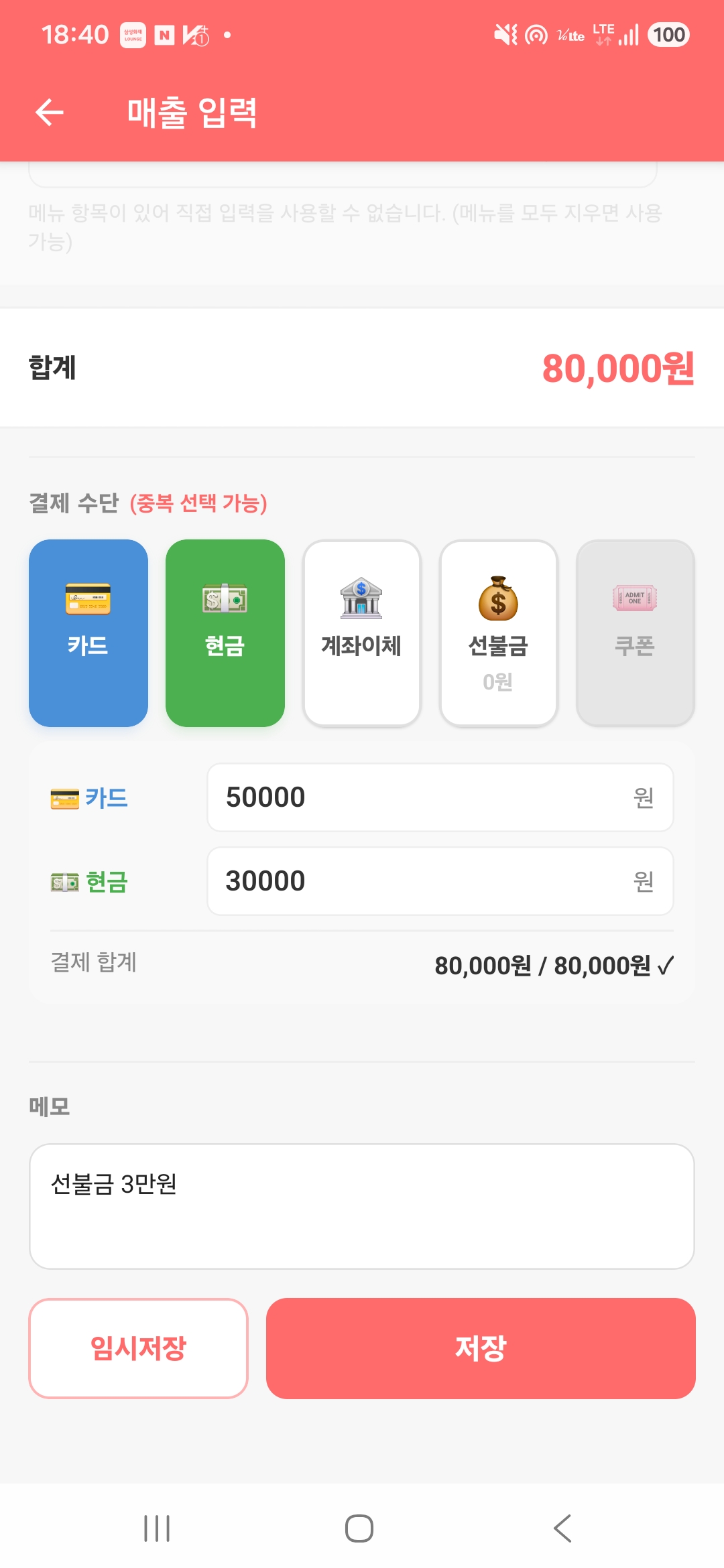 매출 입력 화면