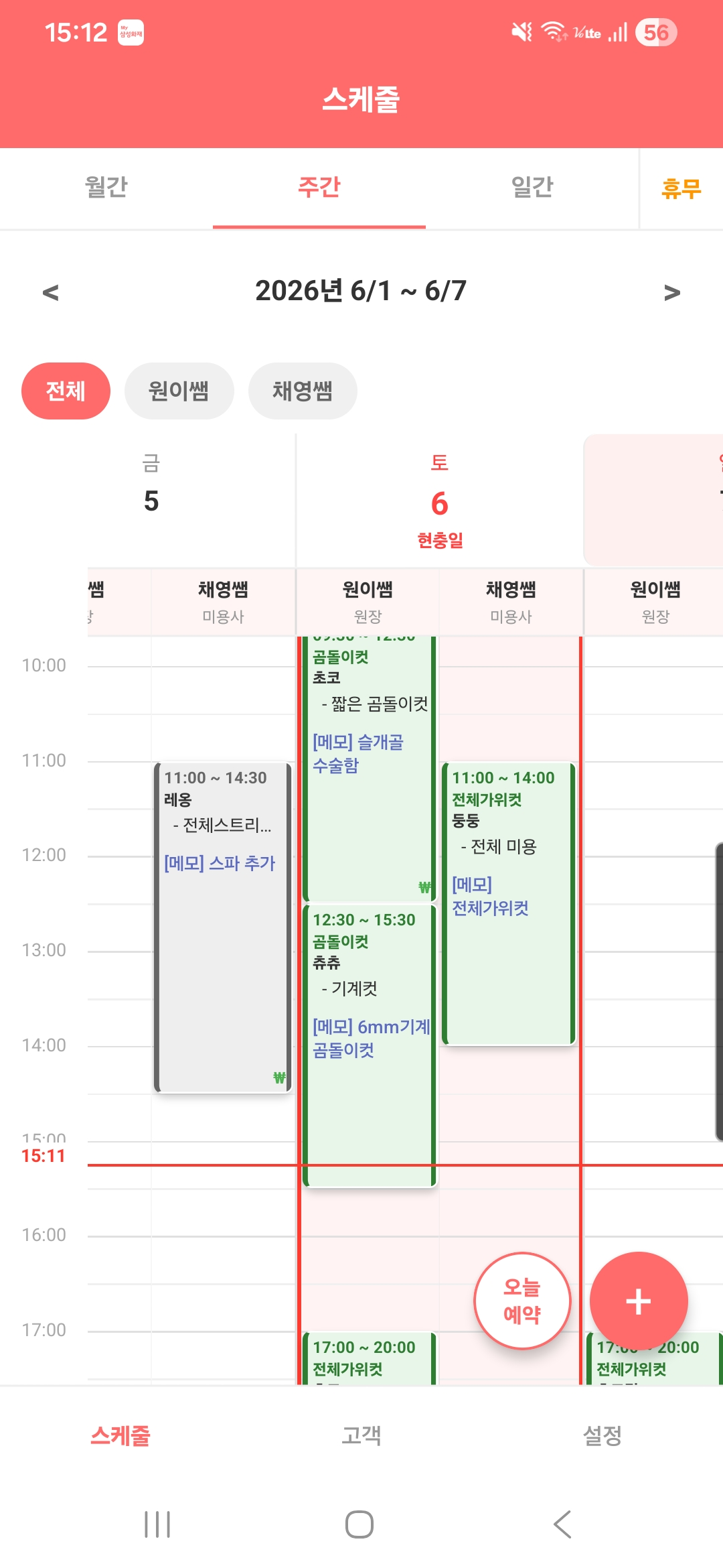 주간 스케줄