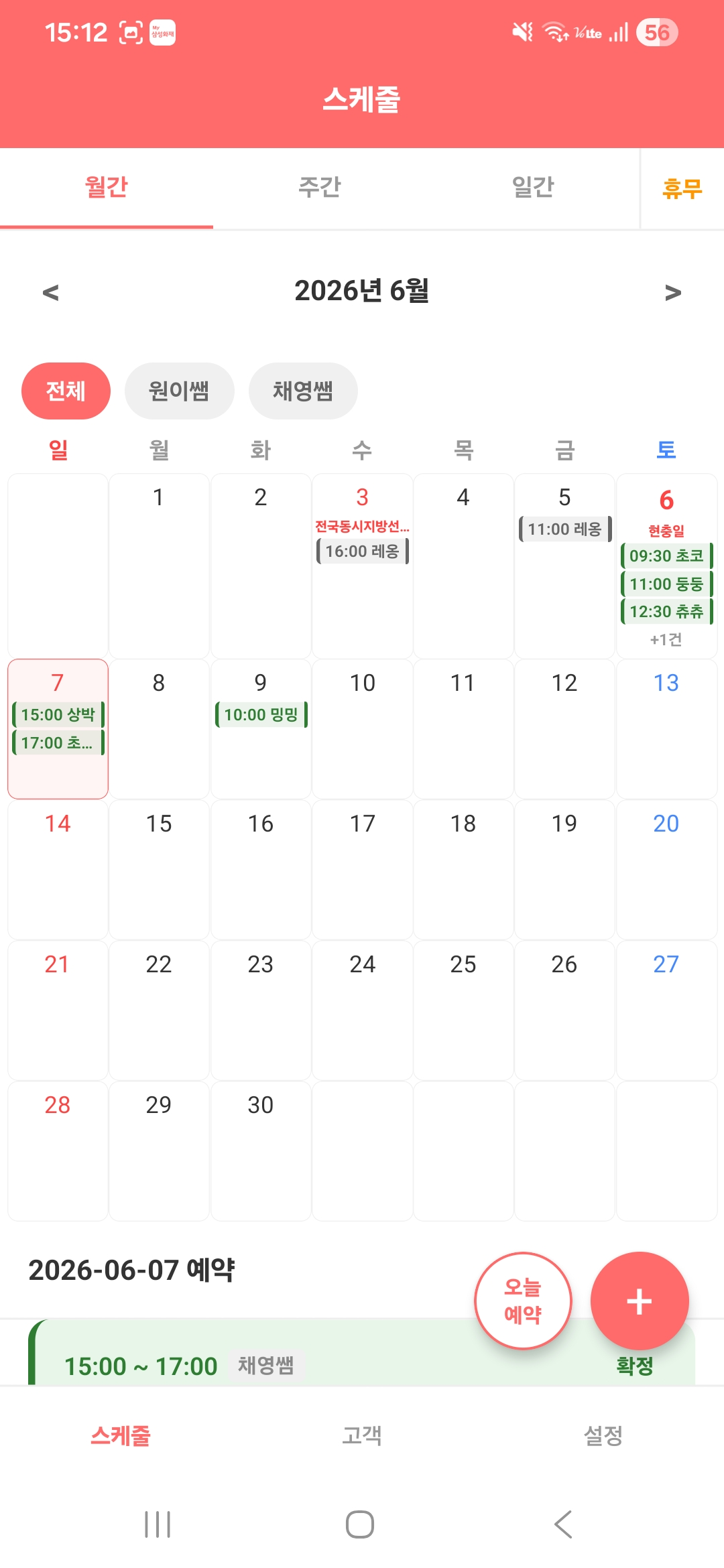 월간 스케줄