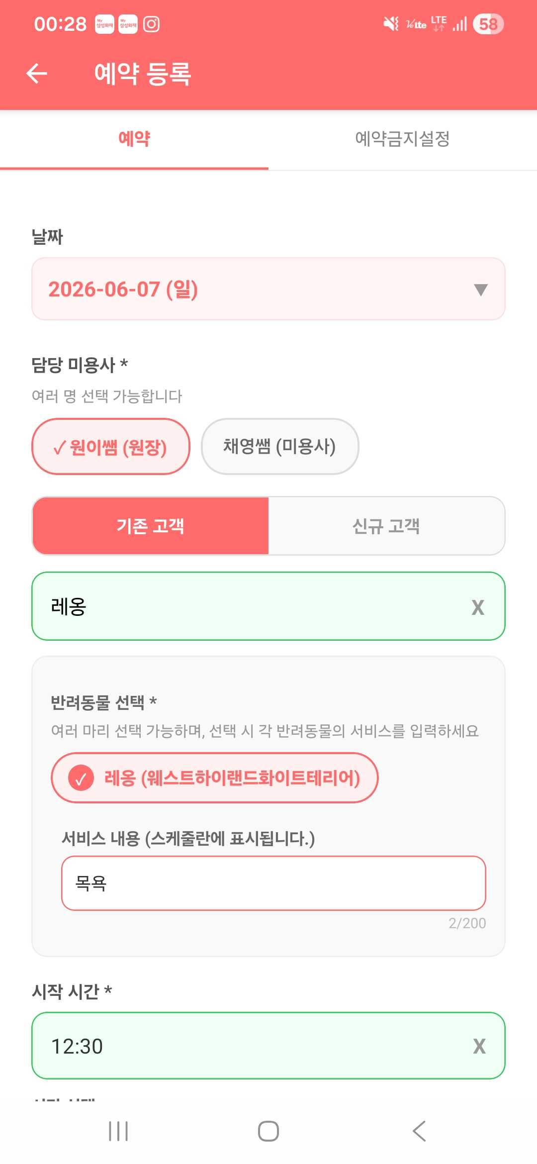 예약 등록 화면