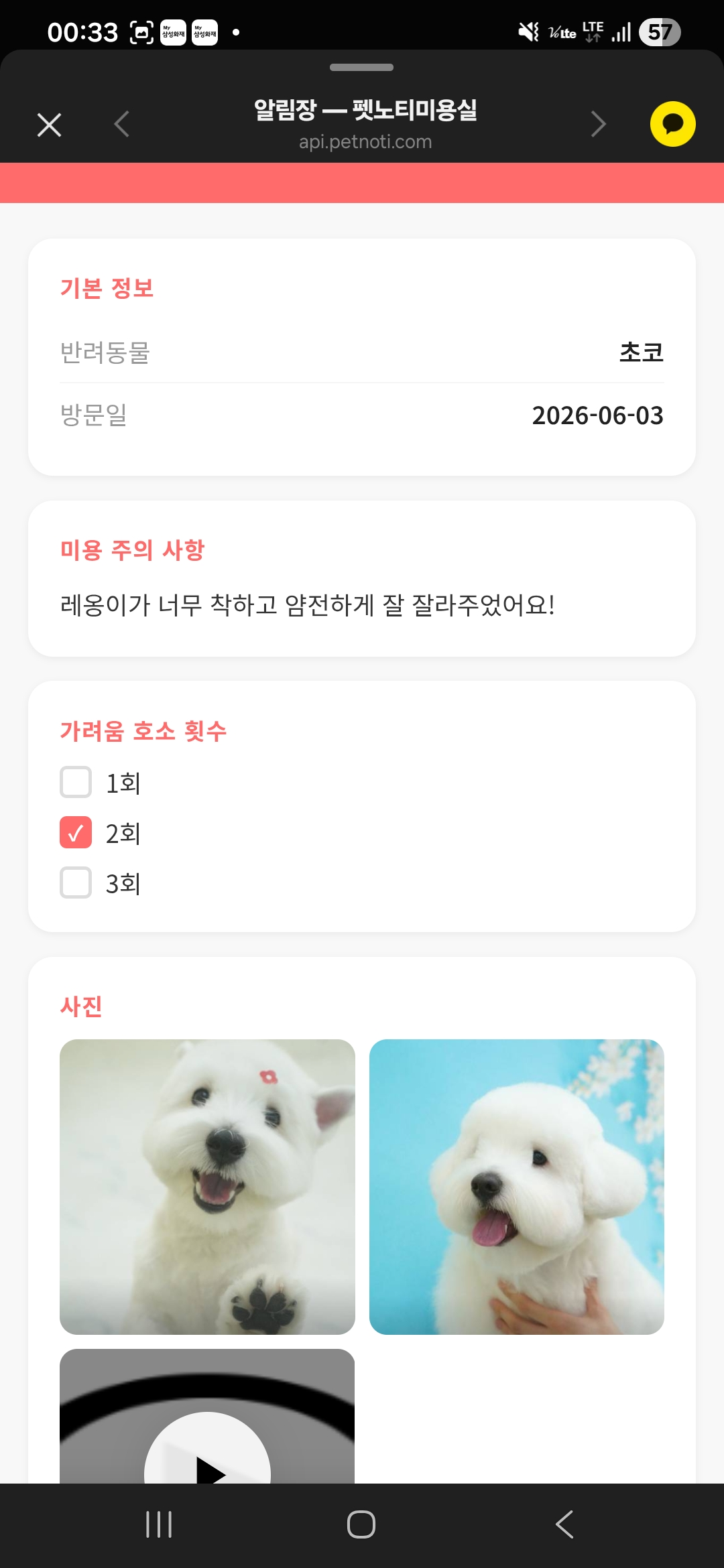 알림장 화면