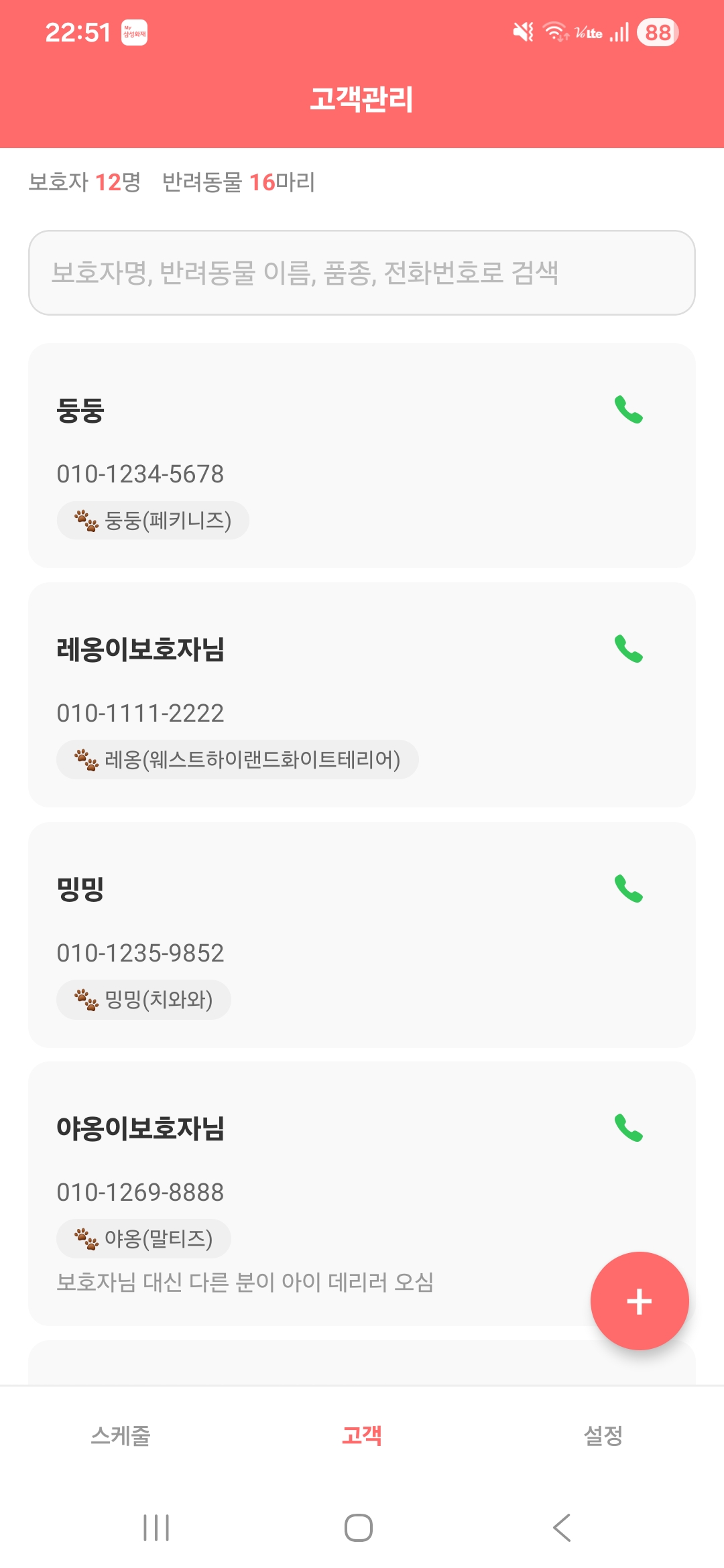 고객 리스트 화면