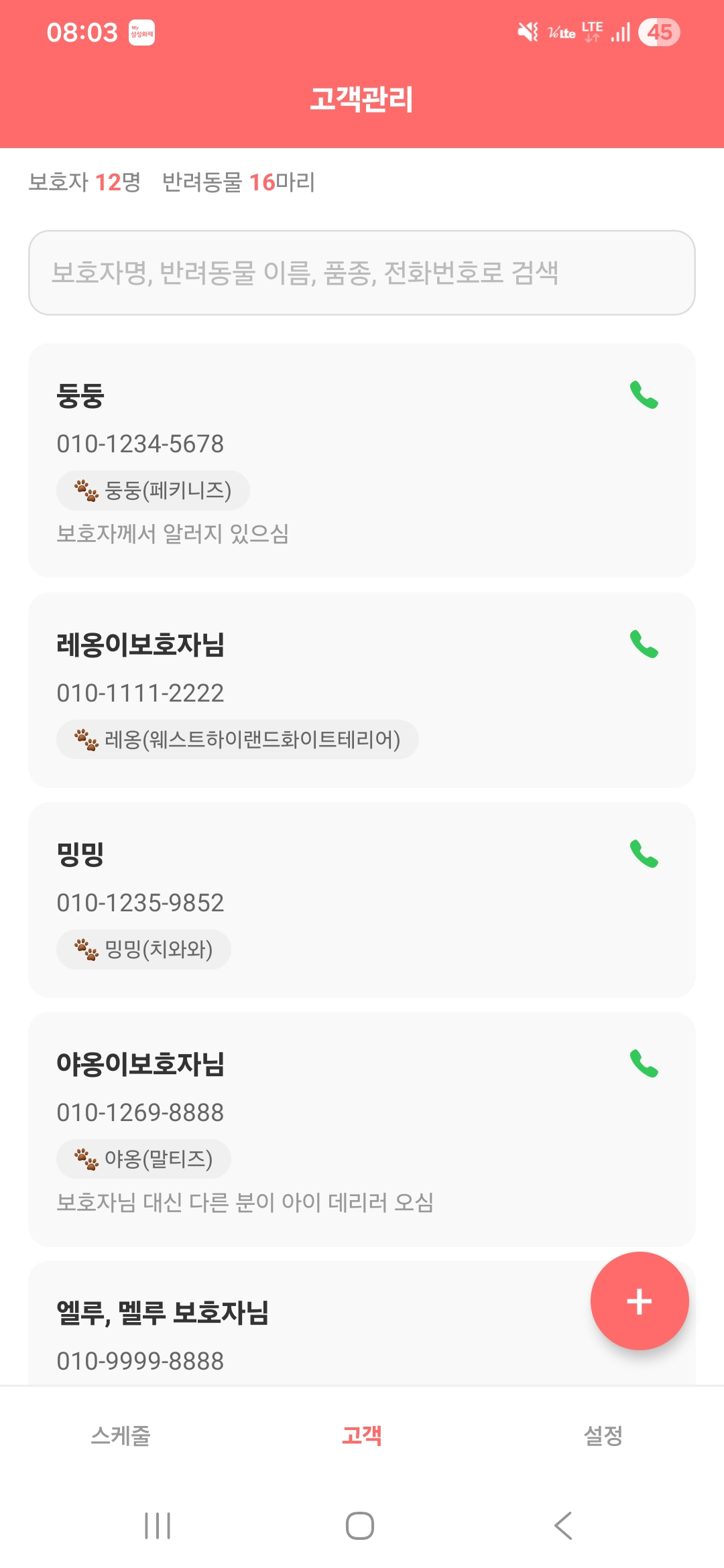 고객 리스트 화면