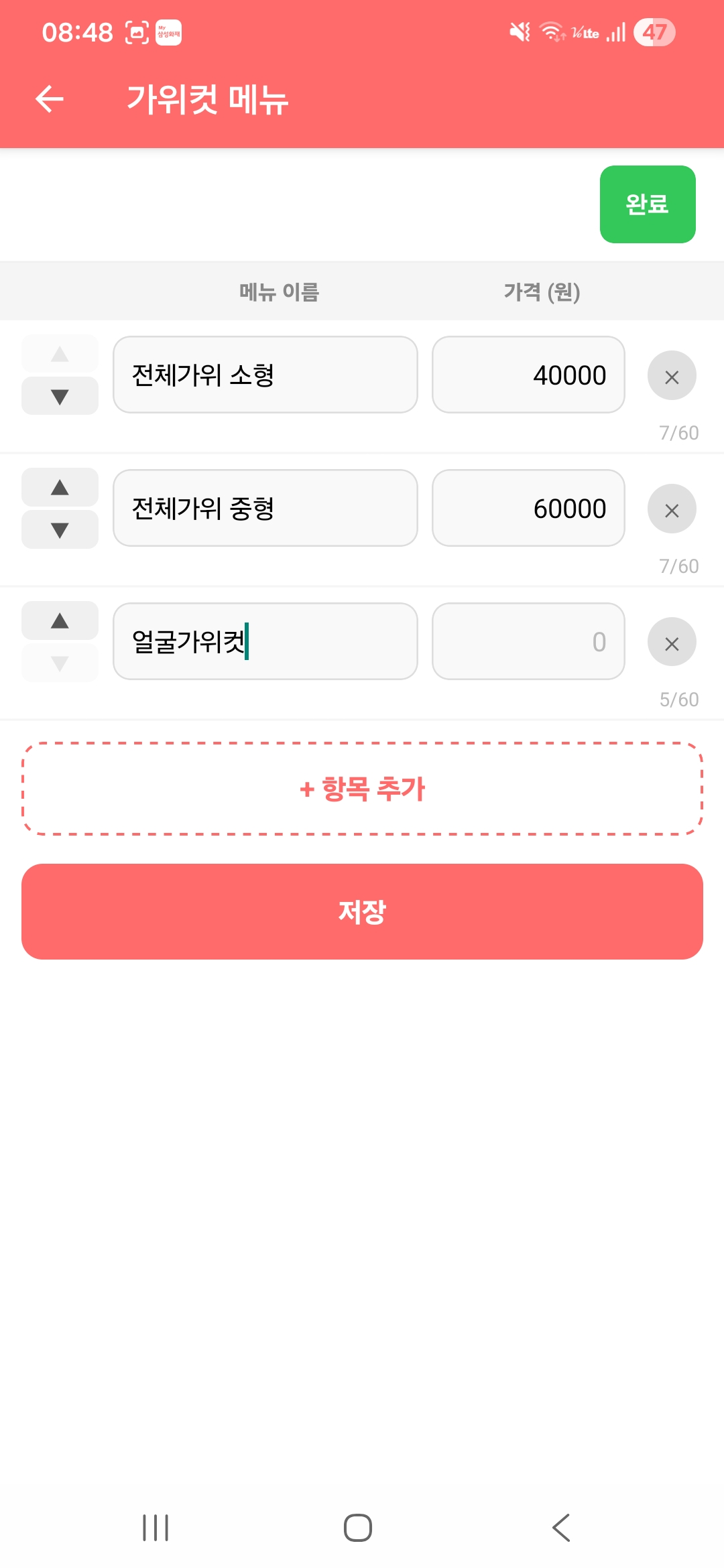 가위컷 메뉴 가격