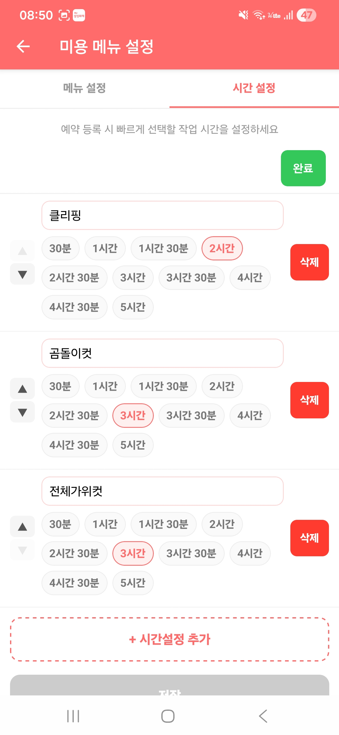 시간 설정 화면