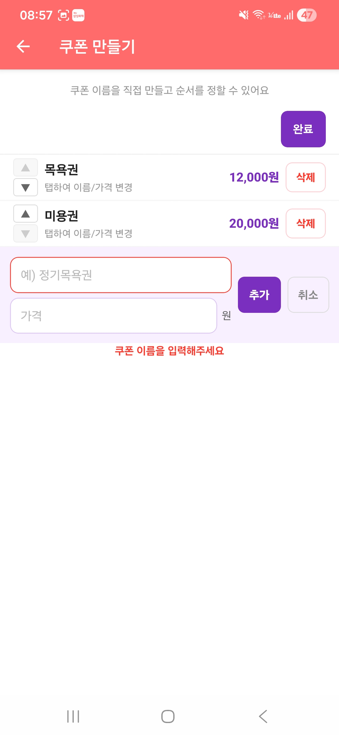 쿠폰 만들기 화면
