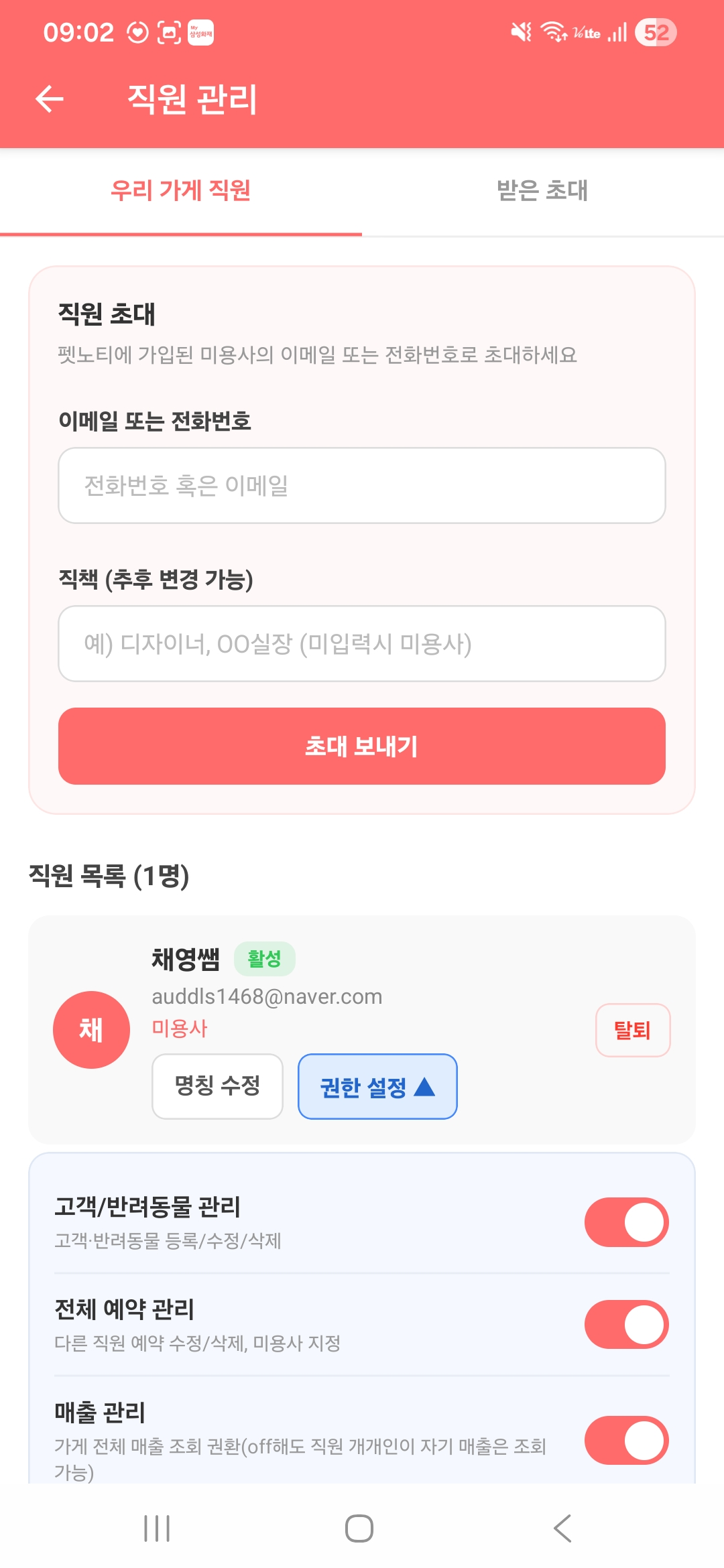 직원 관리 화면