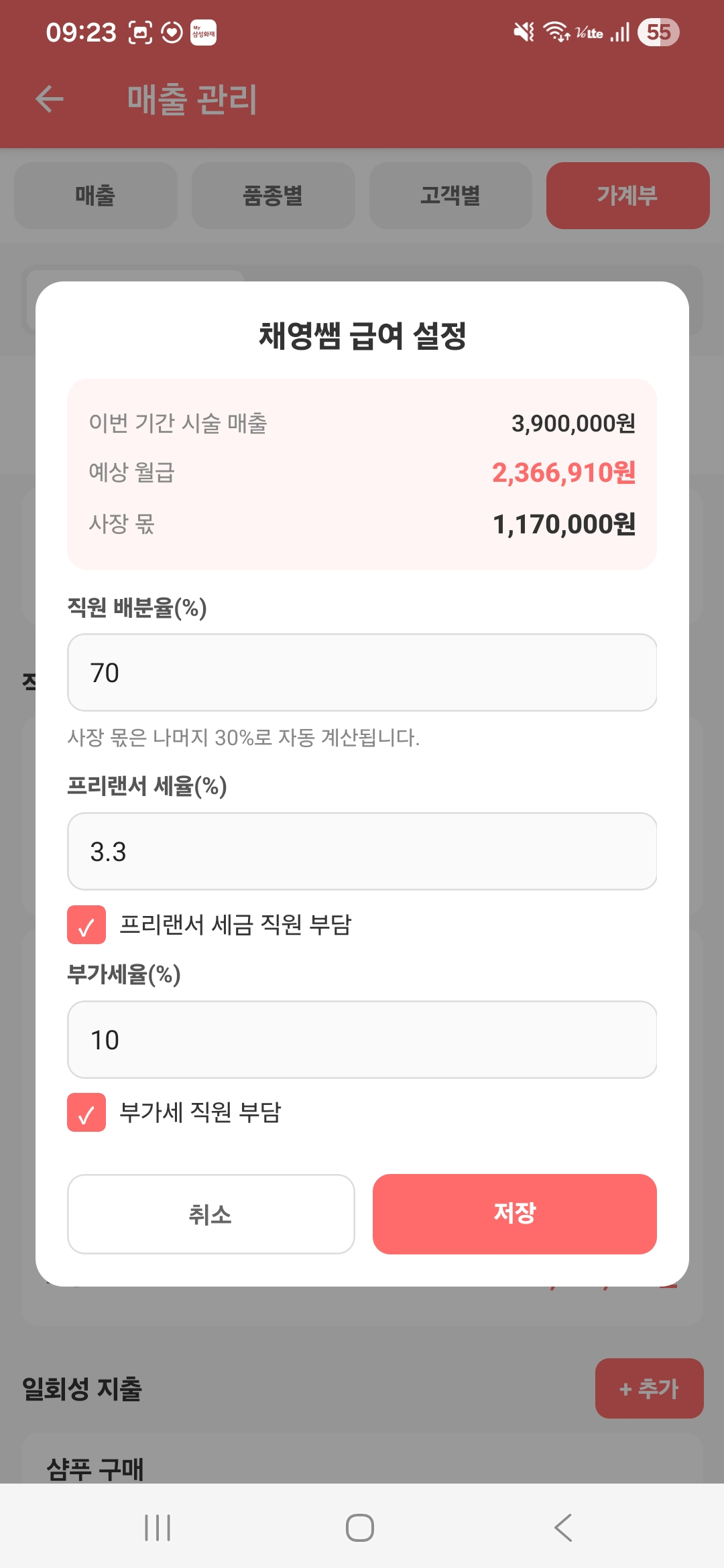 급여 설정