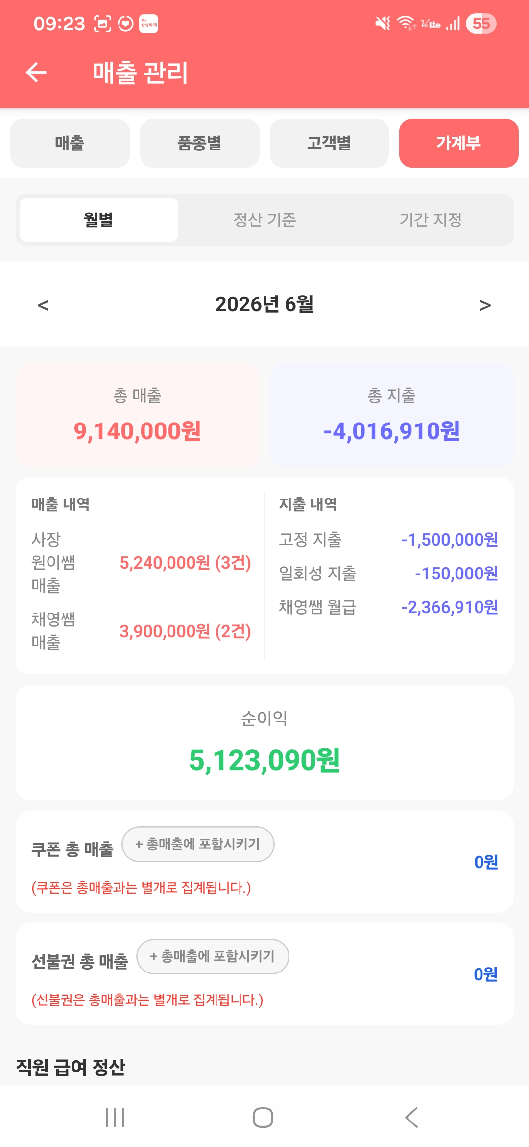 가계부