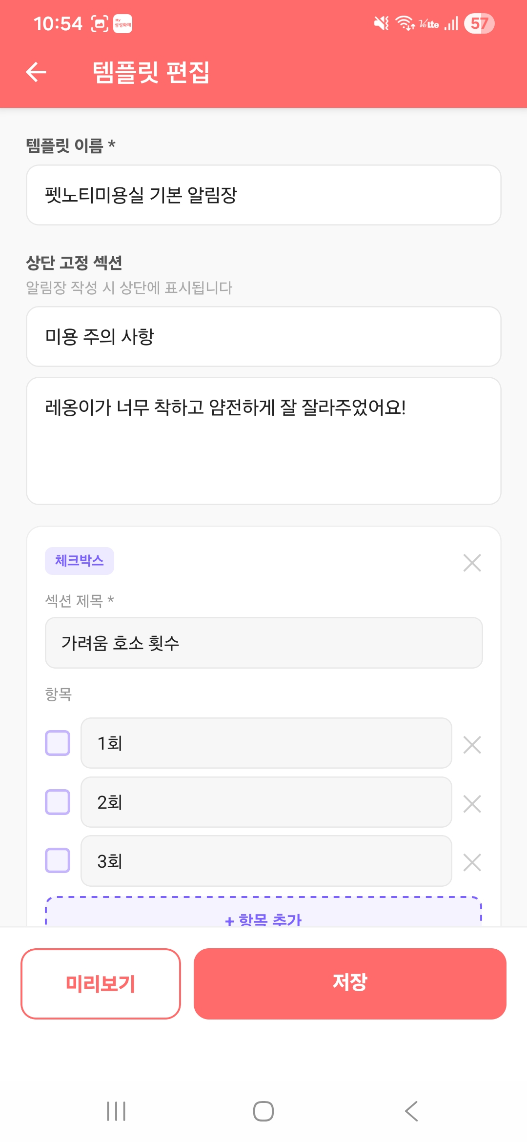 템플릿 편집 화면