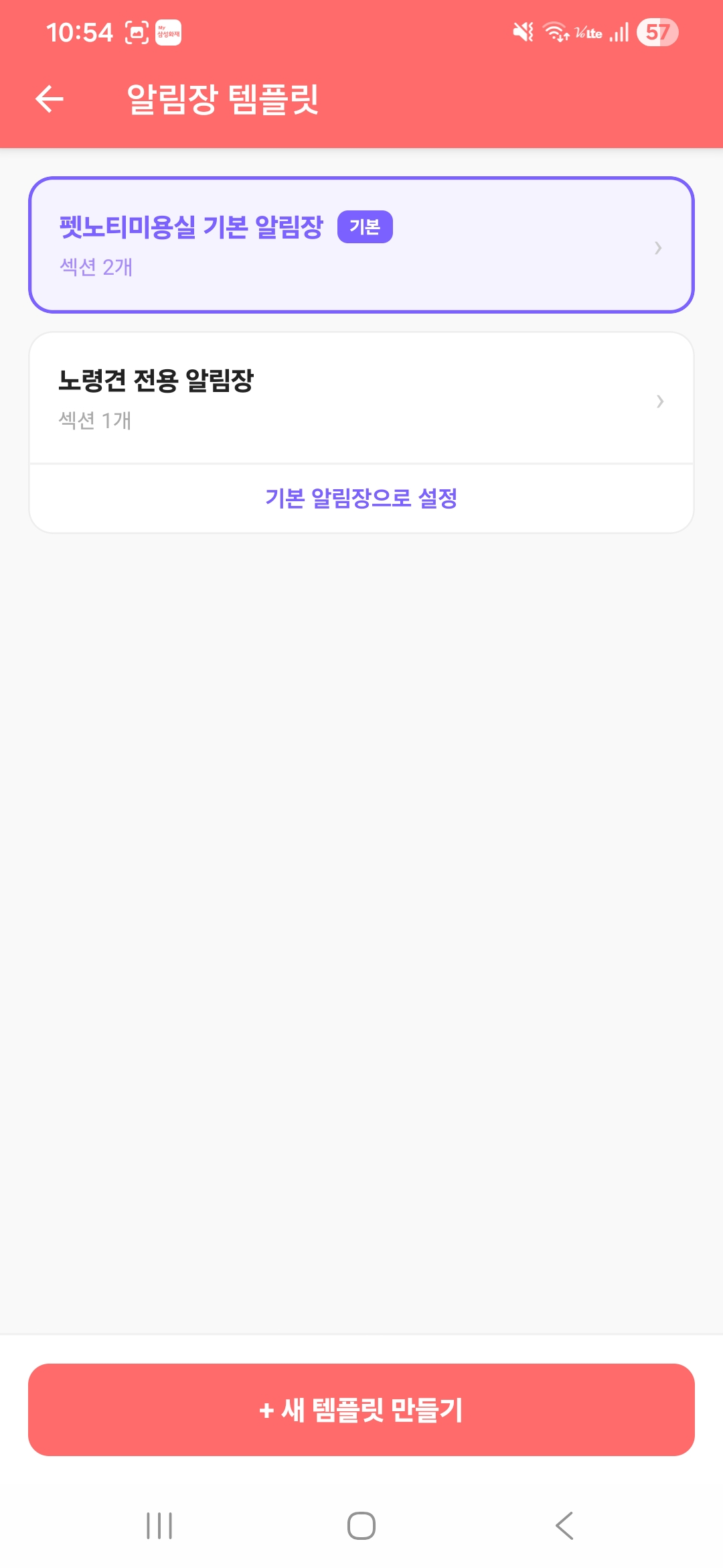 알림장 템플릿 목록
