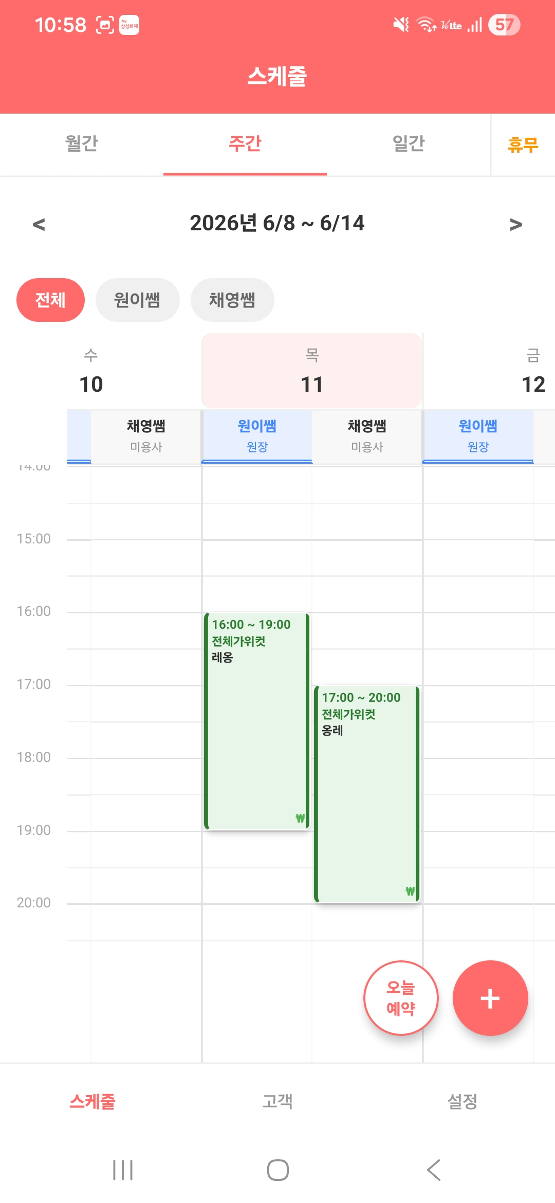 스케줄 화면