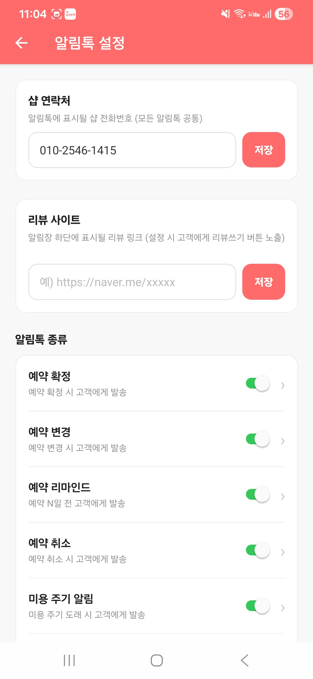 알림톡 설정
