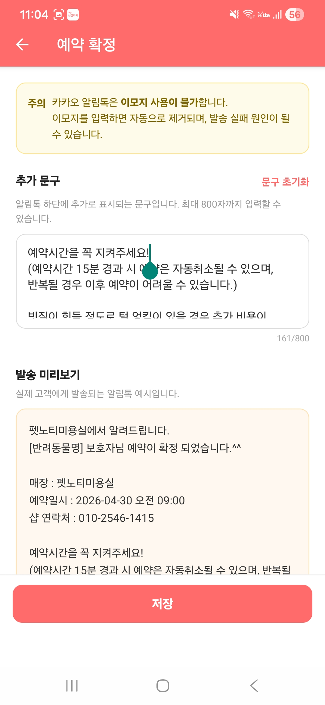 예약 확정 알림톡 편집
