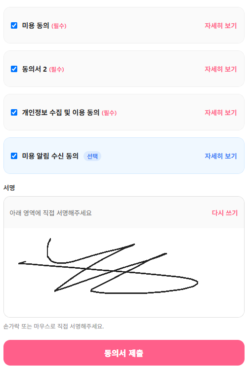 동의서 화면