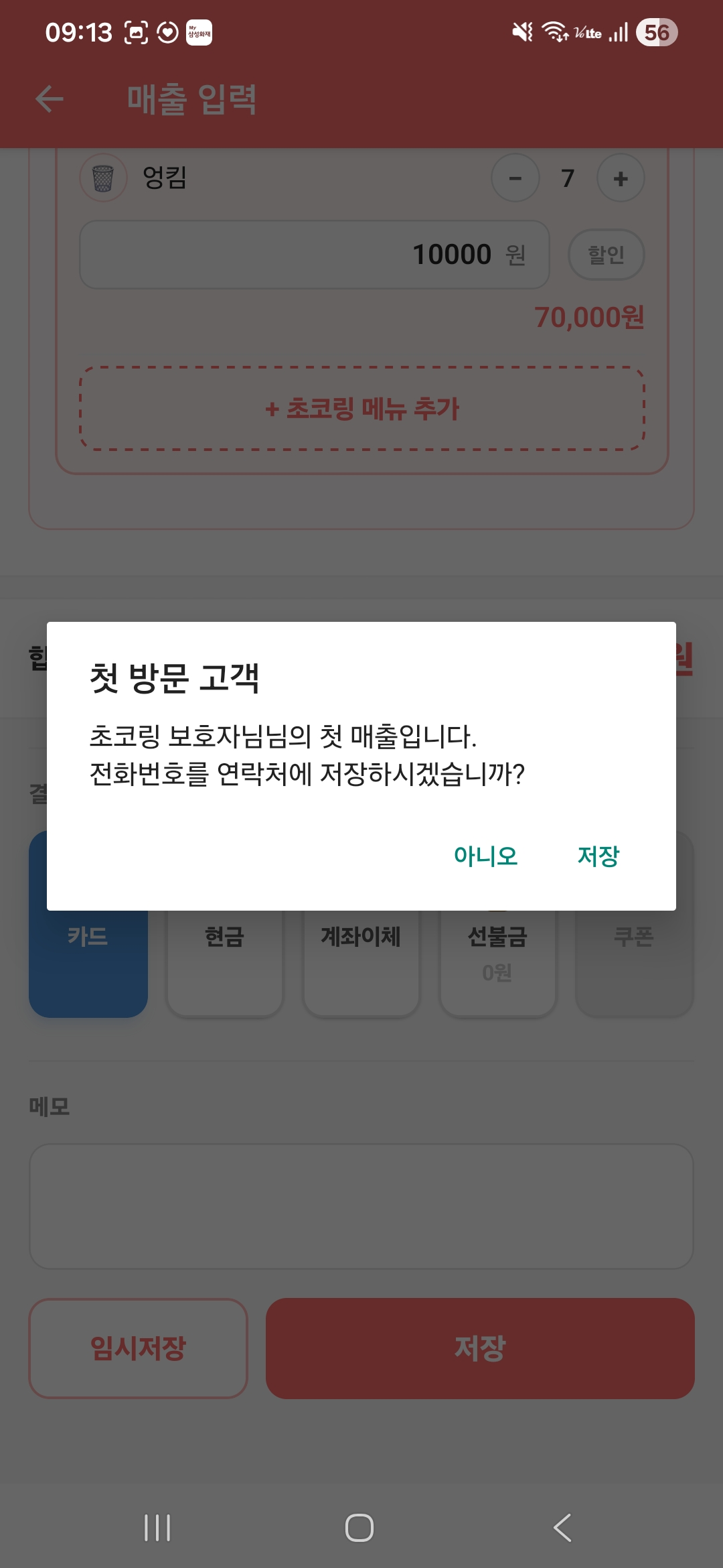 첫 방문 고객 저장