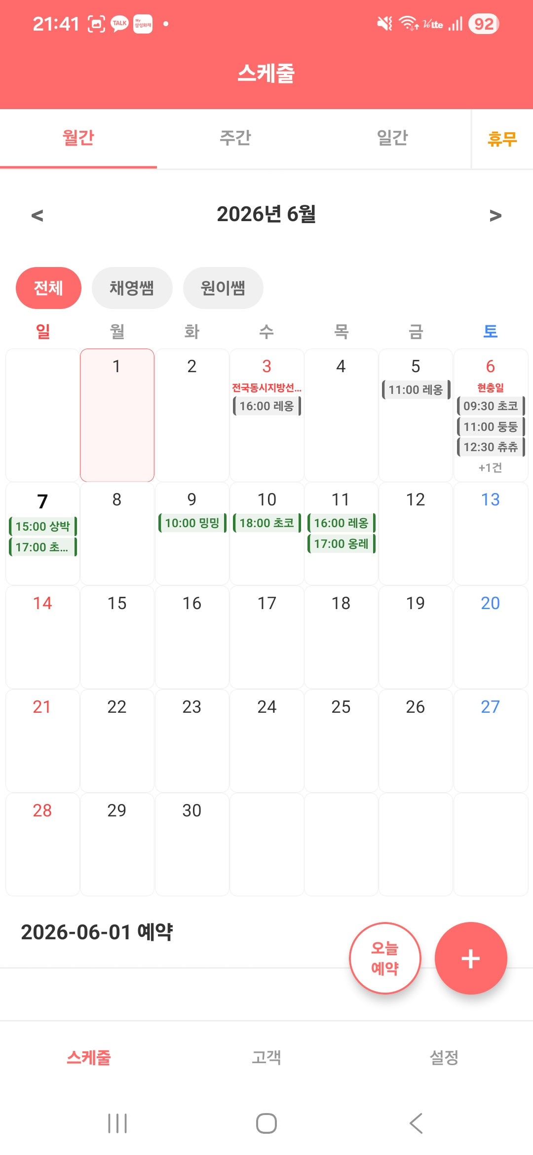 월간 공휴일 표시