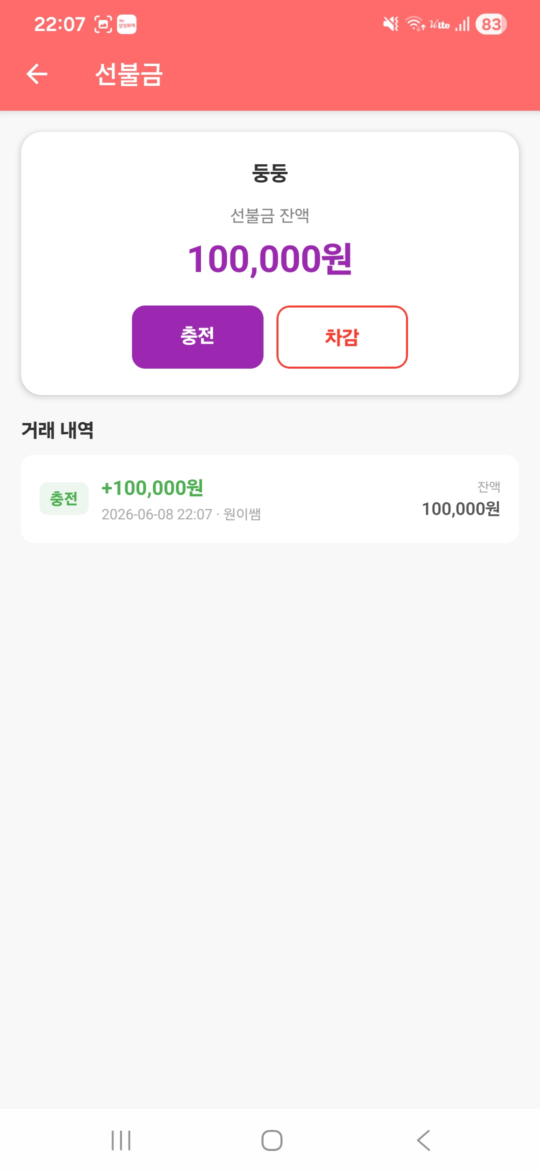 선불금 잔액