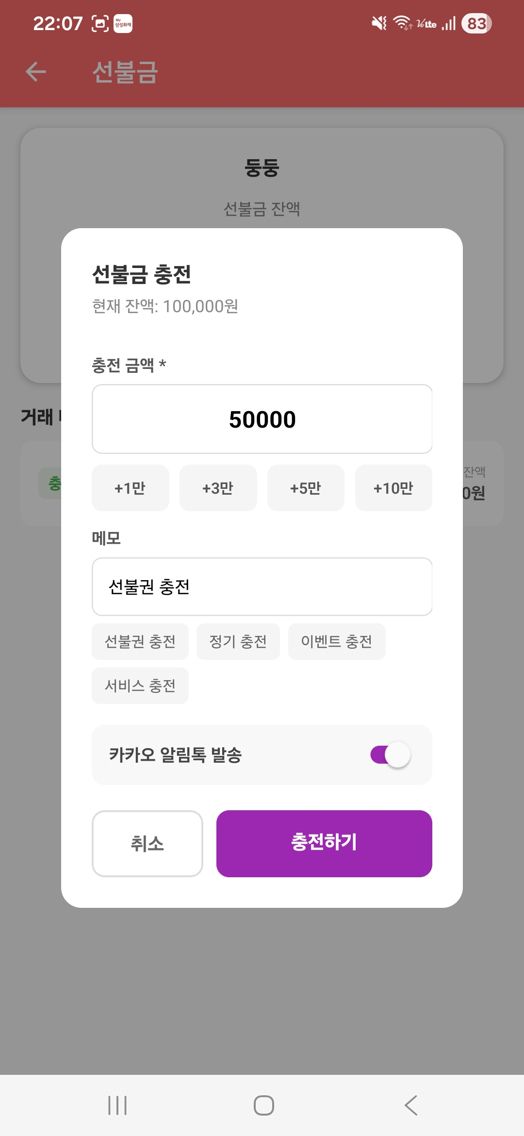선불금 충전
