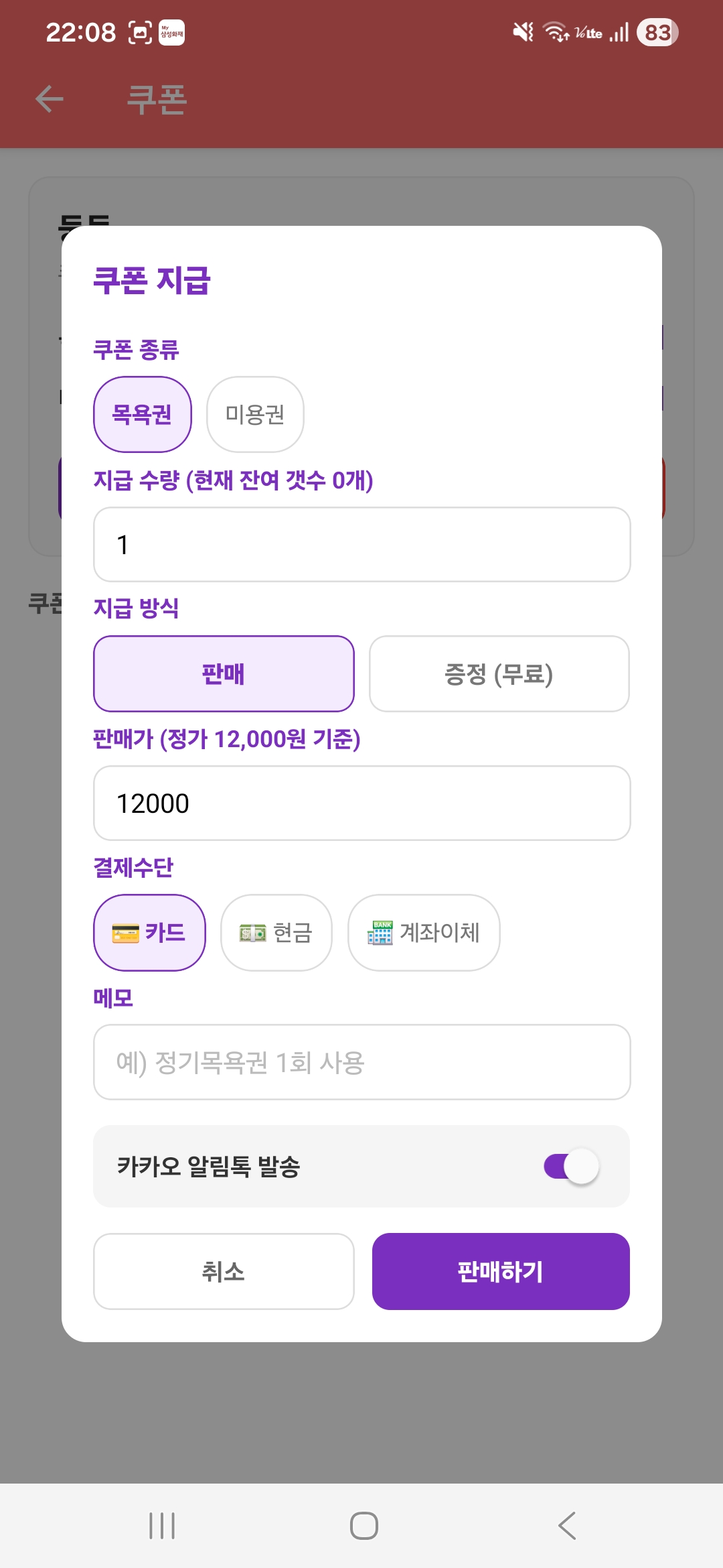 쿠폰 지급 화면