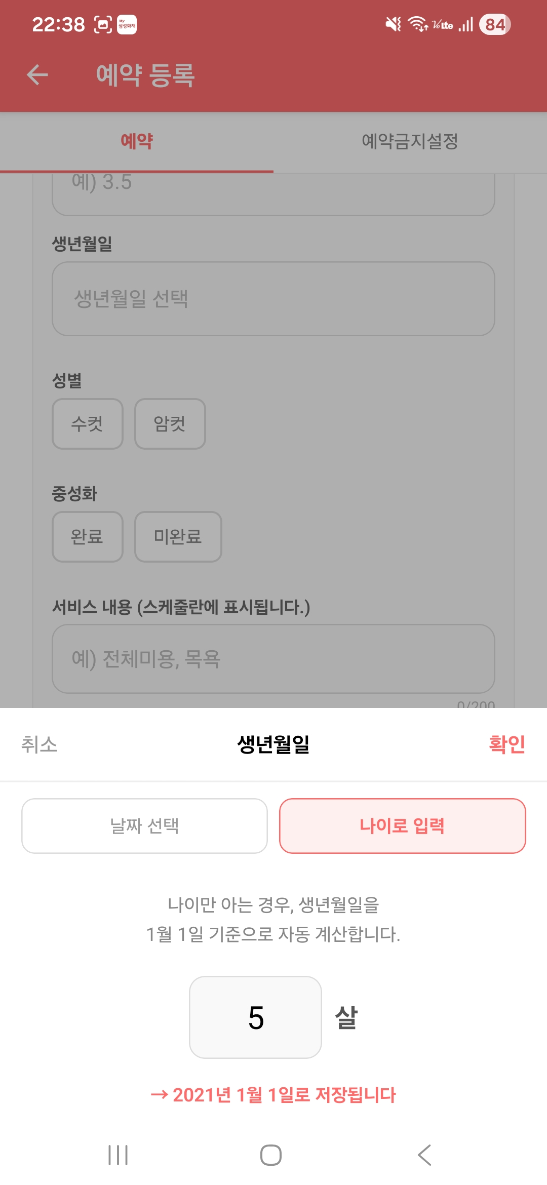 나이로 입력